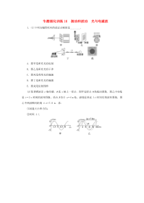 统考版2023高考物理二轮专题复习专题强化训练16振动和波动光与电磁波 Word版含答案