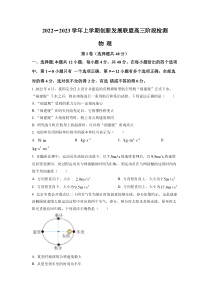 河南省2022-2023学年高三上学期9月联考物理试题（原卷版）