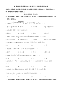 重庆市南开中学校2025届高三7月月考数学试题 Word版