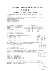 湖北省巴东县第一高级中学2020-2021学年高二上学期第三次月考物理试卷 含答案