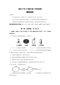 广西桂林市第十八中学2021届高三上学期第八次月考理科综合生物试题 含答案