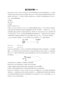 2024届高考二轮复习物理试题（新高考新教材） 热点情境练 航天技术类（一） Word版含解析