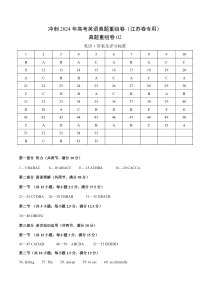 冲刺2024年高考英语真题重组卷02（江苏卷专用）（参考答案）