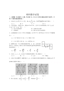 江西省南昌市南昌县莲塘第二中学2021届高三1月测试数学（理）试卷 含答案