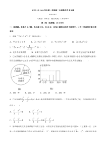 河北省沧州市第一中学2020-2021学年高二上学期第一次月考数学试题含答案