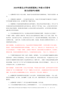 湖北省云学部分重点高中联盟2025届高三上学期10月联考试题 语文 Word版含解析