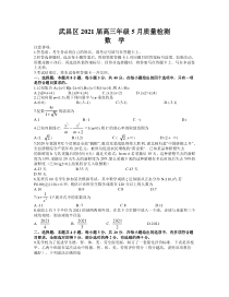 湖北省武汉市武昌区2021届高三5月质量检测数学试题（word含答案）【武汉专题】