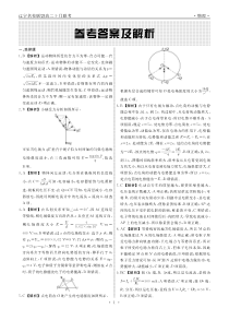 辽宁省名校联盟2023-2024学年高二上学期9月联合考试 物理答案和解析