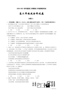 广东省东莞市光明中学2020-2021学年高二下学期期初考试政治试题含答案