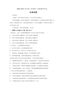 安徽省肥东县高级中学2020-2021学年高二上学期期中考试生物试题含答案