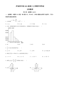 四川省泸县第四中学2023-2024学年高三上学期开学考试文科数学试题  