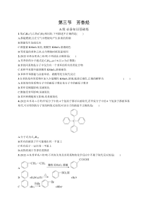 高中化学人教版（2019）《选择性必修3有机化学基础》课后习题word