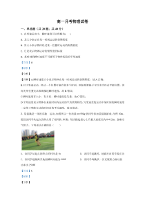 云南省普洱市景东彝族自治县一中2020-2021学年高一上学期月考物理试卷 【精准解析】