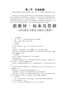 新教材2021-2022湘教版地理必修第一册学案：第二章 第二节　风成地貌 Word版含答案