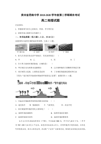 贵州省思南中学2019-2020学年高二下学期期末考试地理试卷含答案