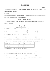 山东省德州市2022-2023学年高二下学期期中数学试题  