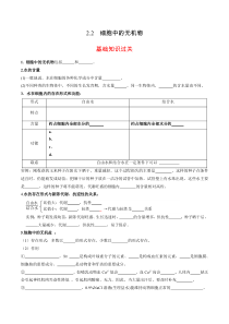 2023-2024学年高一生物人教版2019必修1同步精品试题  2-2细胞中的无机物 Word版含解析