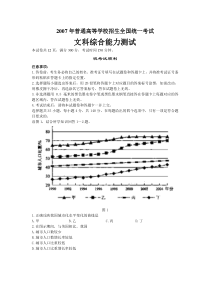 2007年高考试题——文综（安徽卷）