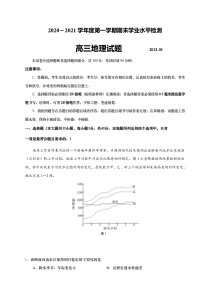 山东省青岛市黄岛区2021届高三上学期期末考试地理试题含答案