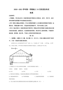 陕西省安康市2021届高三上学期10月联考地理试卷 【精准解析】