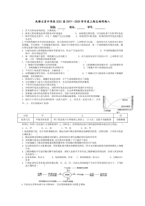 四川省成都市石室中学2019-2020学年高二上学期周练八生物试题 含答案