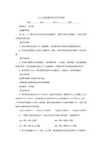 高中数学人教版必修1教案：3.2.2函数模型的应用实例 （系列一）含答案【高考】