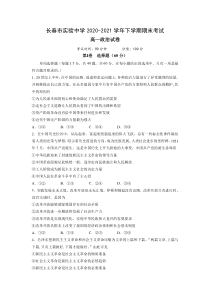 吉林省长春市实验中学2020-2021学年高一下学期期末考试政治试卷 含答案