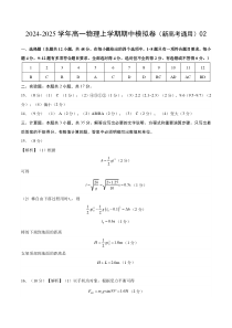 （新高考通用，人教版2019必修一，1_3章）02（参考答案）（人教2019）