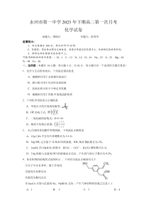 湖南省永州市第一中学2023-2024学年高二上学期9月月考化学试题