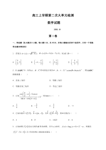 山东省乳山市第一中学2021届高三上学期第二次月考大单元测试数学试卷 含答案