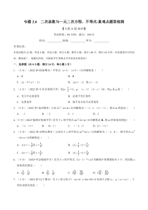 高中数学培优讲义练习（人教A版2019必修一）专题2-6 二次函数与一元二次方程、不等式-重难点题型检测 Word版含解析