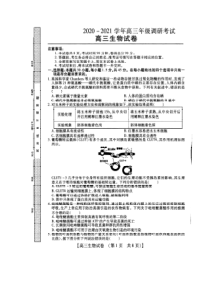 河南省信阳市2021届高三上学期12月调研考试生物试卷