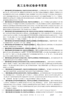 辽宁省辽阳市2021届高考一模生物试题答案