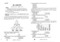 2024届新疆部分学校高三9月联考 地理