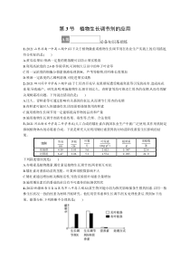 第3节　植物生长调节剂的应用