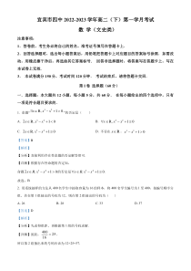 四川省宜宾市第四中学校2022-2023学年高二下学期第一学月考数学（文）试题  含解析