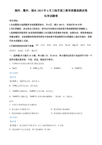 湖州、衢州、丽水三地市2023届高三4月教学质量检测试化学试题  含解析