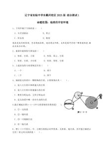 辽宁省实验中学东戴河分校2020-2021学年高一上学期综合测试1地理试题含答案