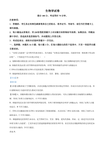 云南省昆明市师大附中2024-2025学年高三上学期10月月考生物试题 Word版含解析