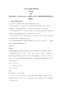 浙江省义乌市2020届高三适应性考试语文试题 【精准解析】