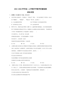 安徽省滁州市第四中学2021-2022学年高二上学期开学教学质量检测政治试题含答案