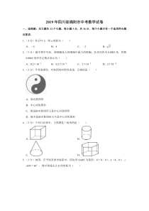 2019年四川省绵阳市中考数学试卷（学生版）  