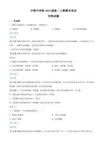 四川省凉山州宁南中学2022-2023学年高一上学期期末生物试题  含解析