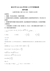 重庆市渝北中学2024届高三上学期8月月考数学试题 含解析