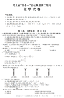 河北省“五个一”名校联盟2019-2020学年高二6月联考化学试题