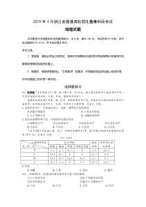 《历年高考地理真题试卷》2019年浙江省选考地理试题及答案【4月】