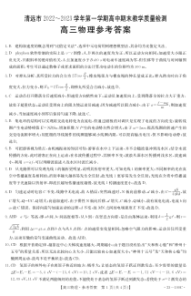 广东省清远市2022-2023学年高三上学期期末教学质量检测物理试卷答案