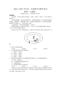 河南省洛阳市2022-2023学年高一上学期期末地理试题  