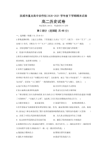 辽宁省抚顺市重点高中协作校2020-2021学年高二下学期期末考试历史试卷含答案