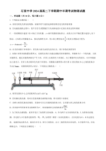 四川省成都市石室中学2022-2023学年高二下学期期中物理试题  